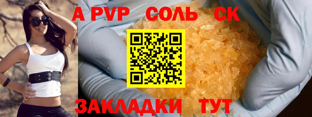 Alpha PVP СК  A PVP Crystall  Звенигород  Вход с VPN  A PVP крисы CK 
