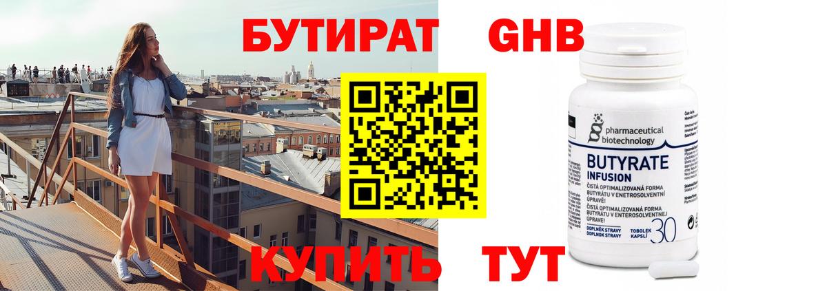 Бутират GHB  Вход с VPN  Бутират  Звенигород 