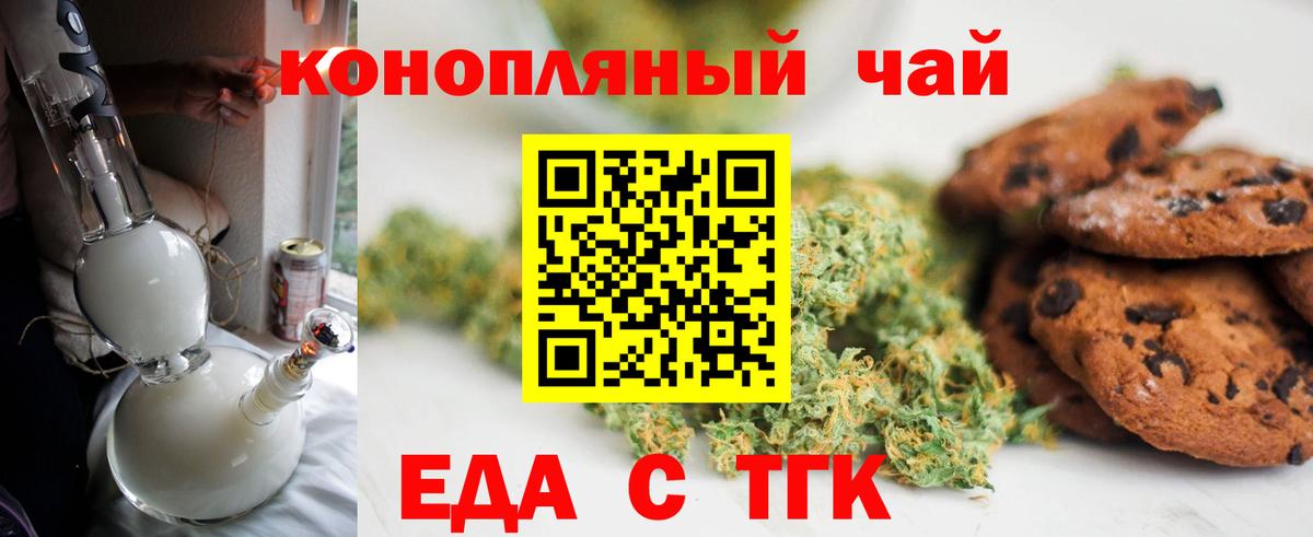 Звенигород  Cannafood марихуана  Вход с VPN 