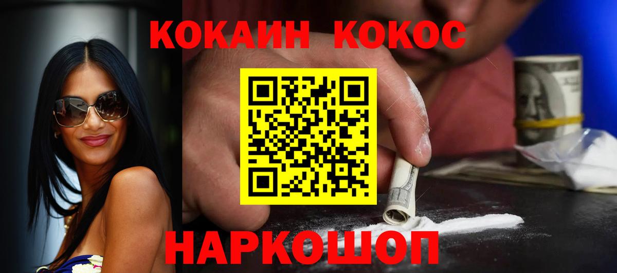 КОКАИН Перу  КОКАИН  COCAIN 97%  Звенигород  Вход с VPN 